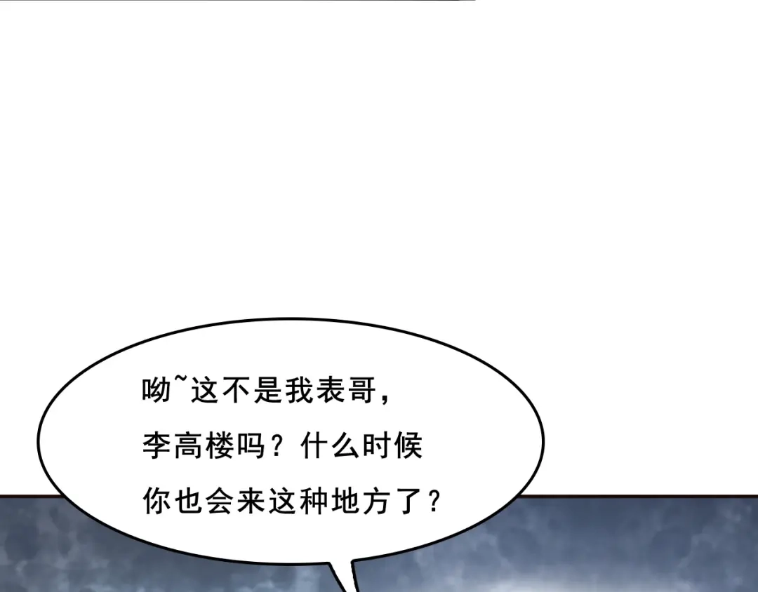 《超级大主簿》第7话 生日会 第87页