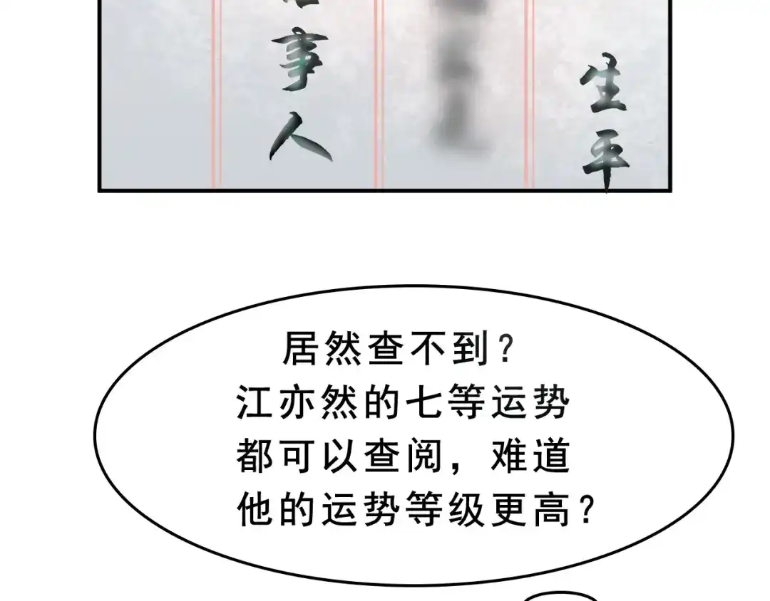 《超级大主簿》第7话 生日会 第9页