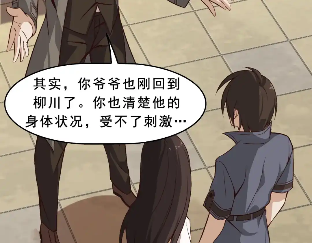 《超级大主簿》第7话 生日会 第21页