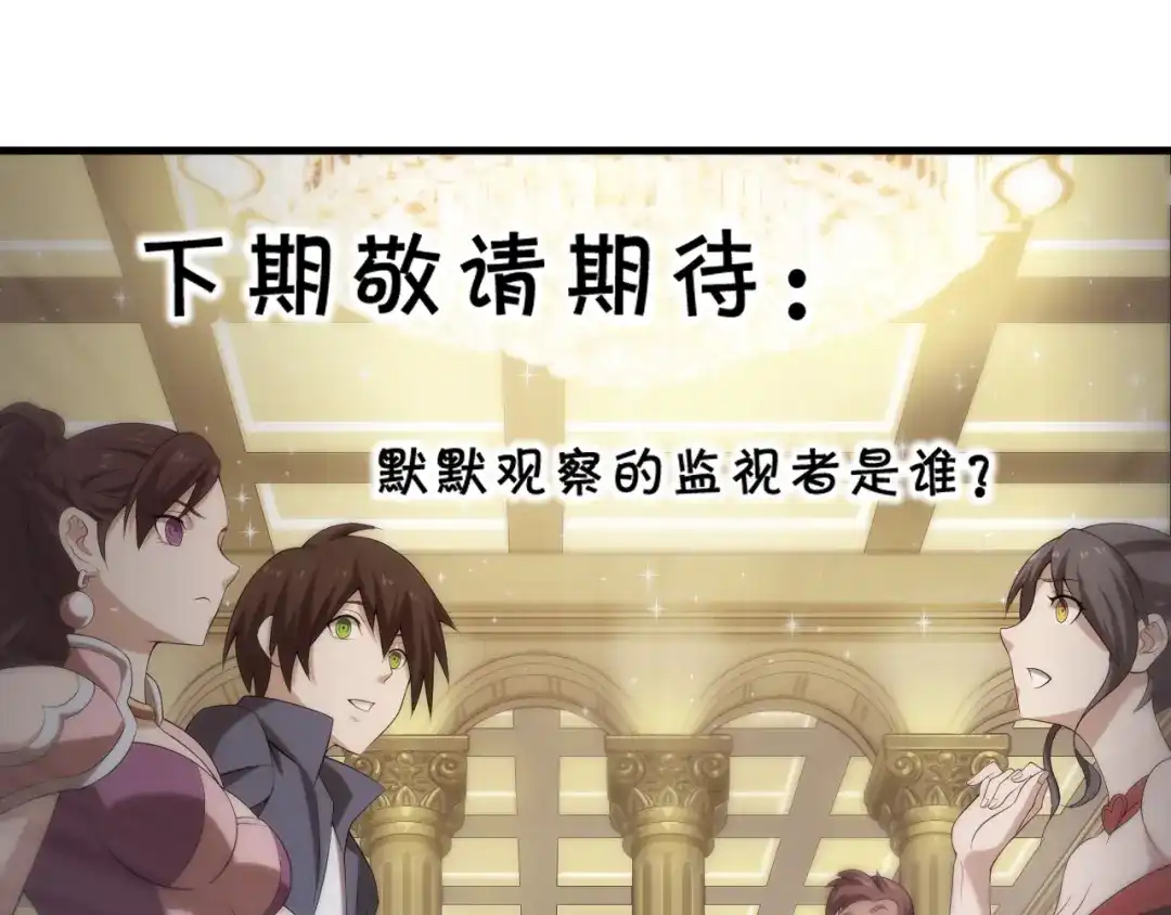 《超级大主簿》第7话 生日会 第111页