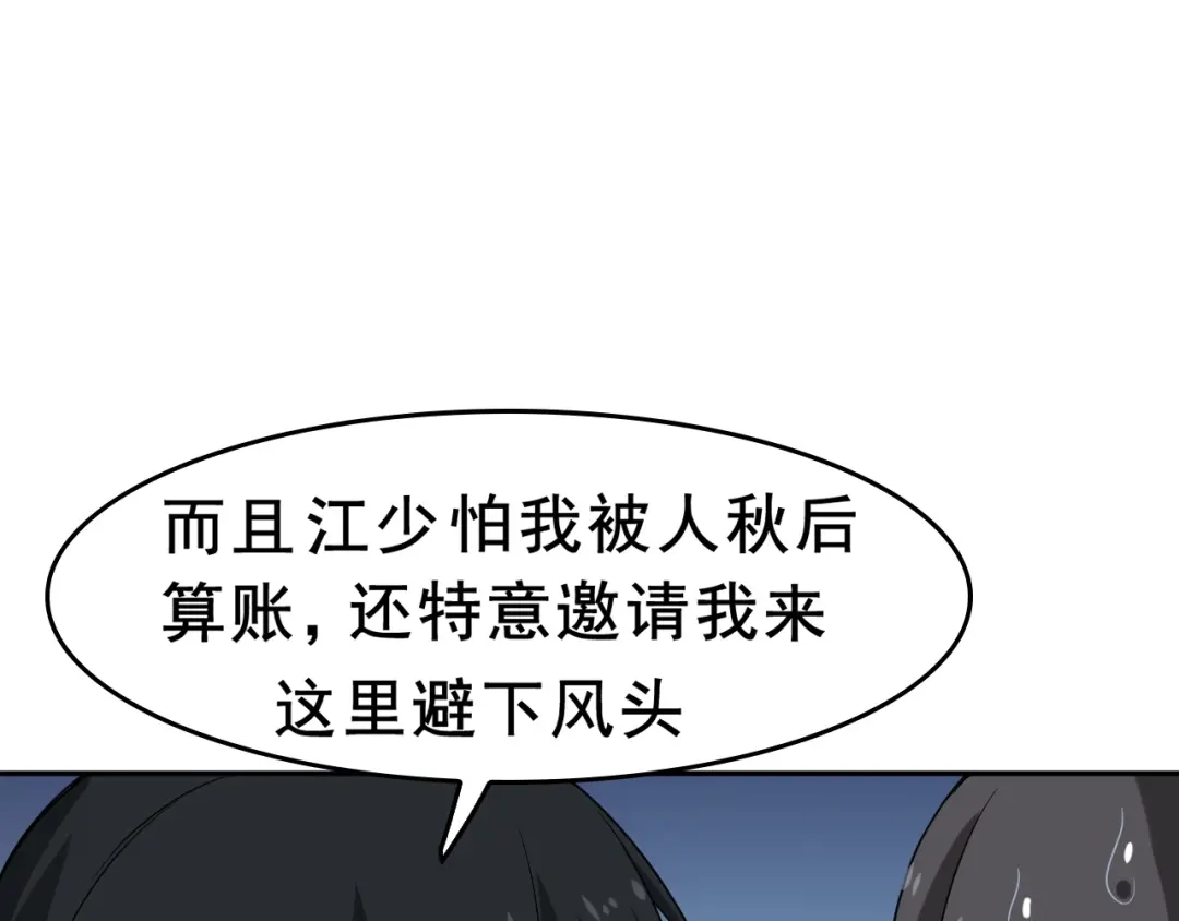 《超级大主簿》第7话 生日会 第77页