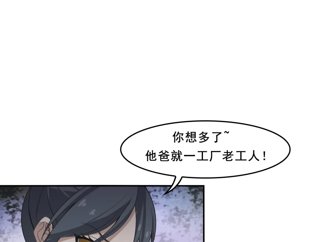 《超级大主簿》第7话 生日会 第95页