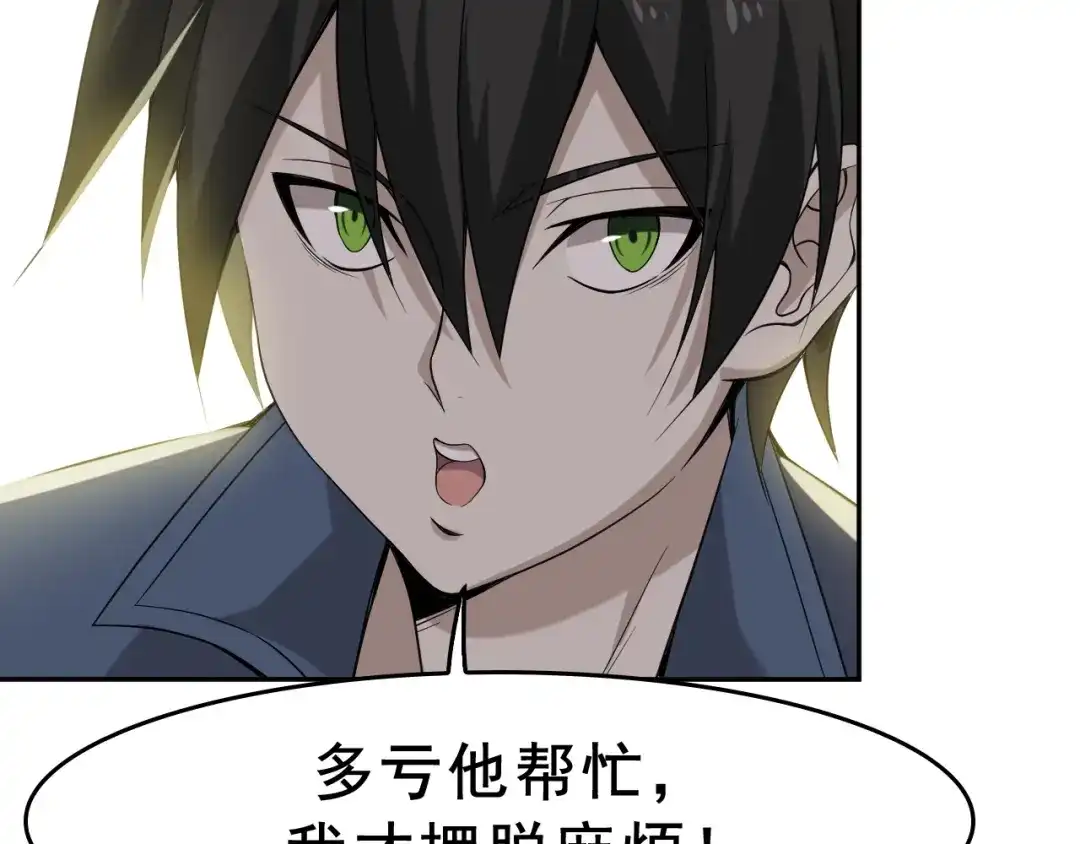 《超级大主簿》第7话 生日会 第74页