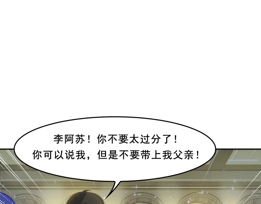 《超级大主簿》第7话 生日会 第98页