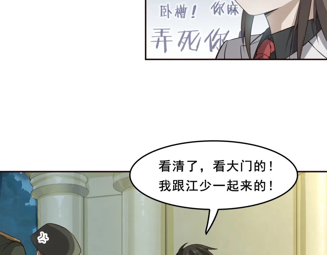 《超级大主簿》第7话 生日会 第80页