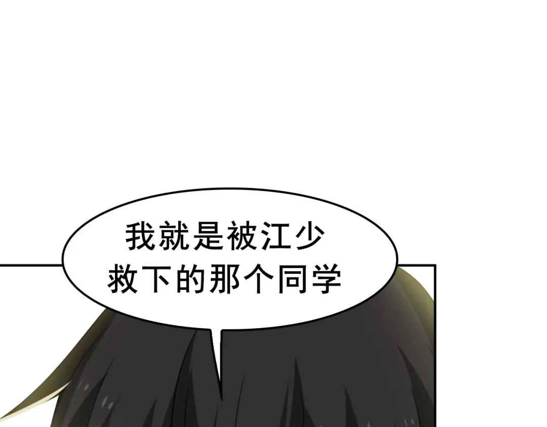 《超级大主簿》第7话 生日会 第73页