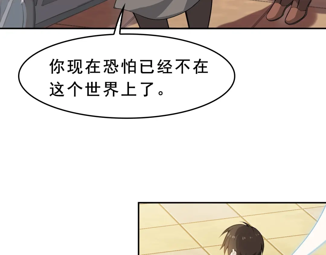 《超级大主簿》第7话 生日会 第38页