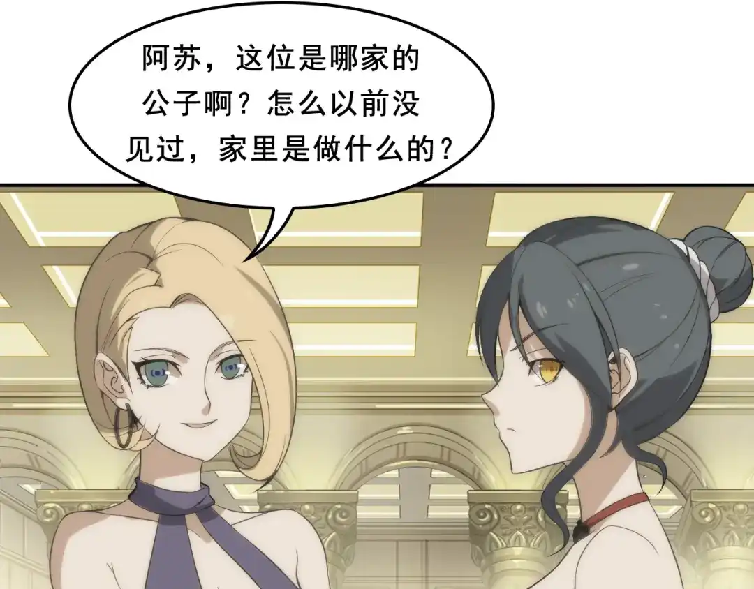 《超级大主簿》第7话 生日会 第92页