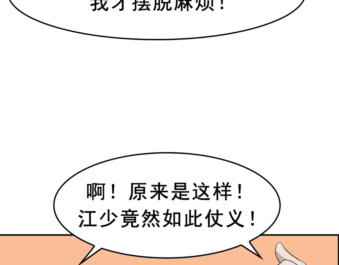 《超级大主簿》第7话 生日会 第75页