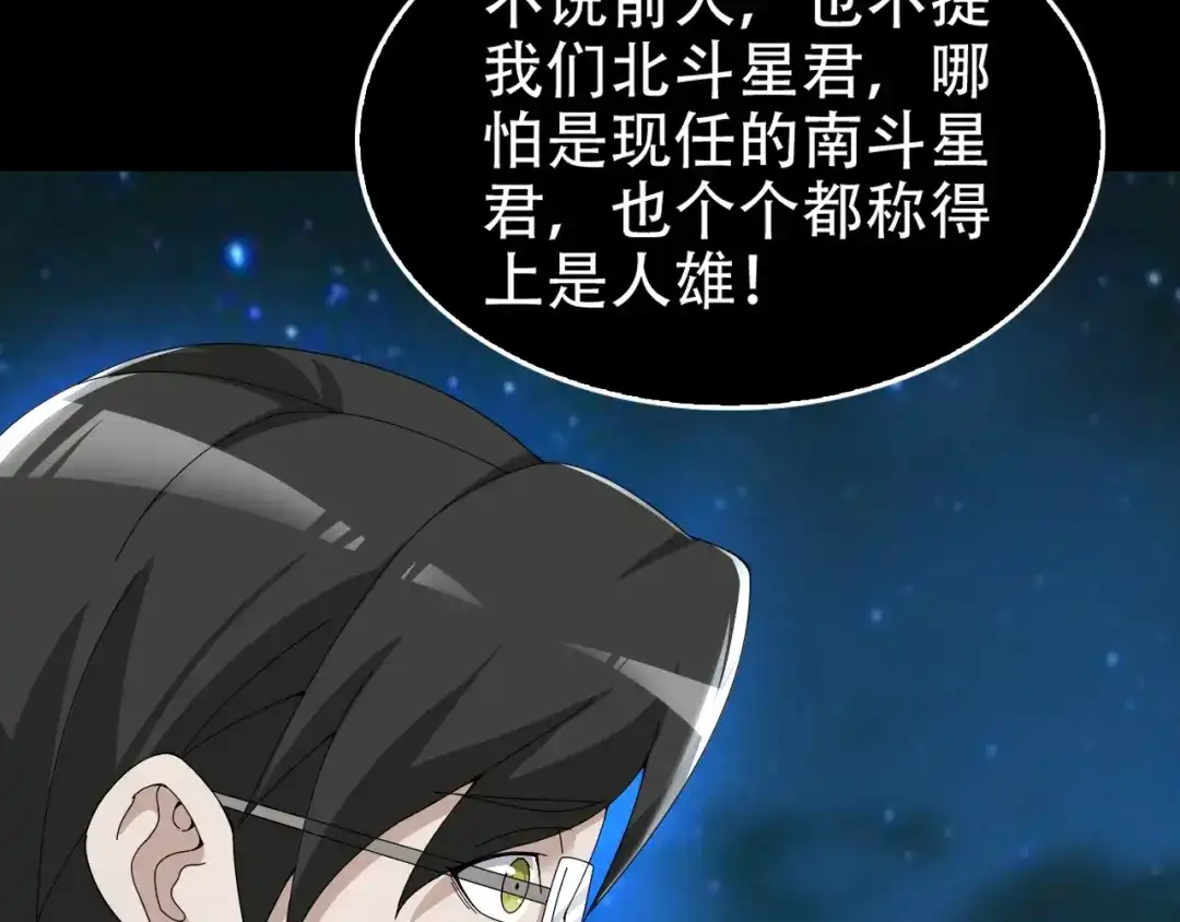 《超级大主簿》第70话 生死簿的真正用法 第73页