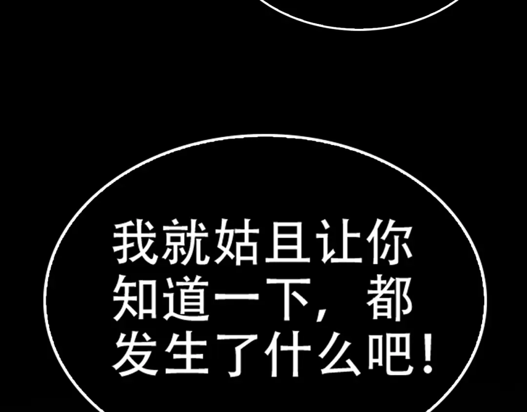 《超级大主簿》第70话 生死簿的真正用法 第56页