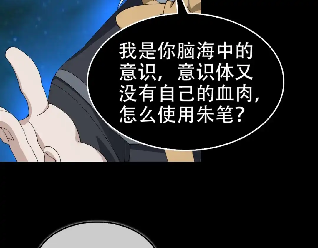 《超级大主簿》第70话 生死簿的真正用法 第69页