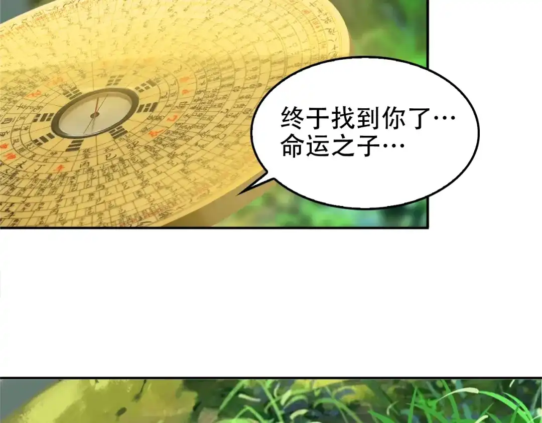 《超级大主簿》第70话 生死簿的真正用法 第97页