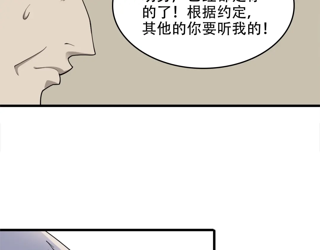 《超级大主簿》第70话 生死簿的真正用法 第13页