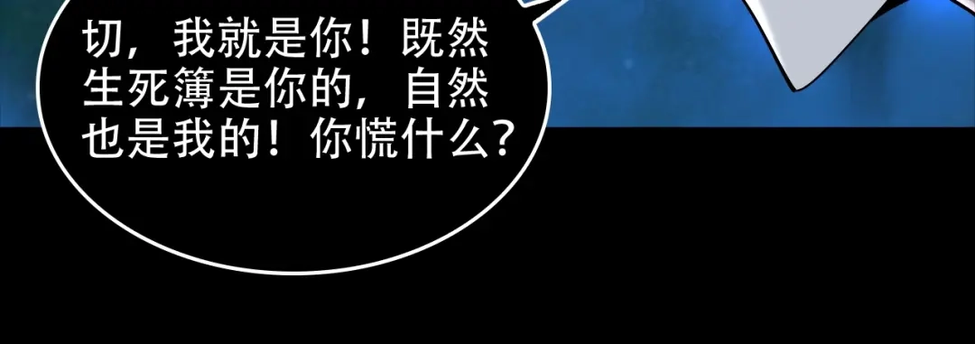 《超级大主簿》第70话 生死簿的真正用法 第50页