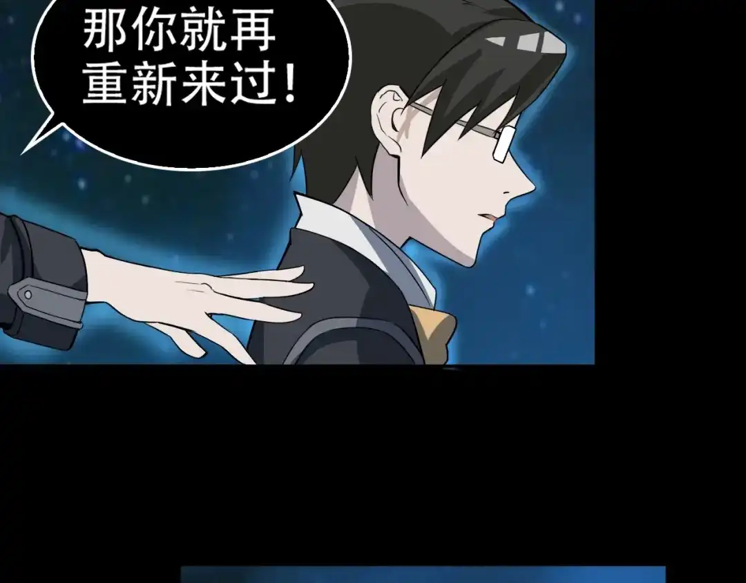 《超级大主簿》第70话 生死簿的真正用法 第91页