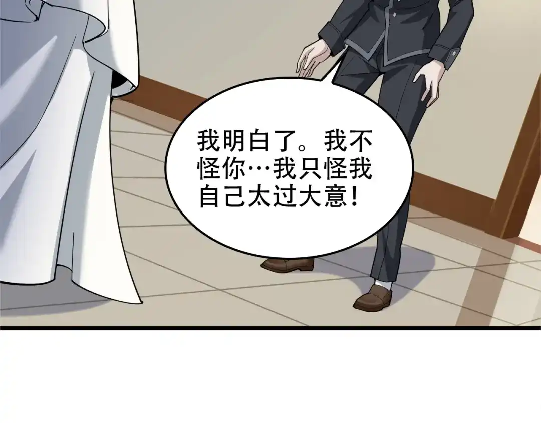 《超级大主簿》第70话 生死簿的真正用法 第19页