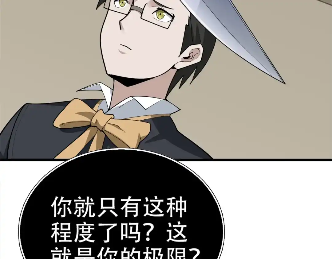《超级大主簿》第70话 生死簿的真正用法 第22页