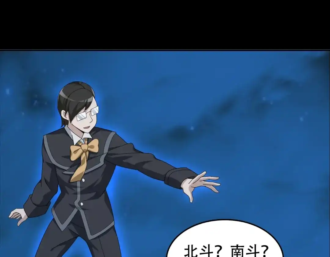 《超级大主簿》第70话 生死簿的真正用法 第76页