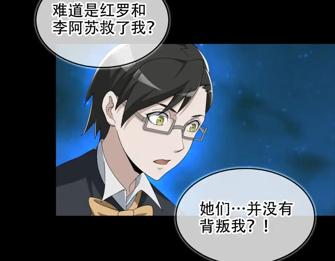 《超级大主簿》第70话 生死簿的真正用法 第70页
