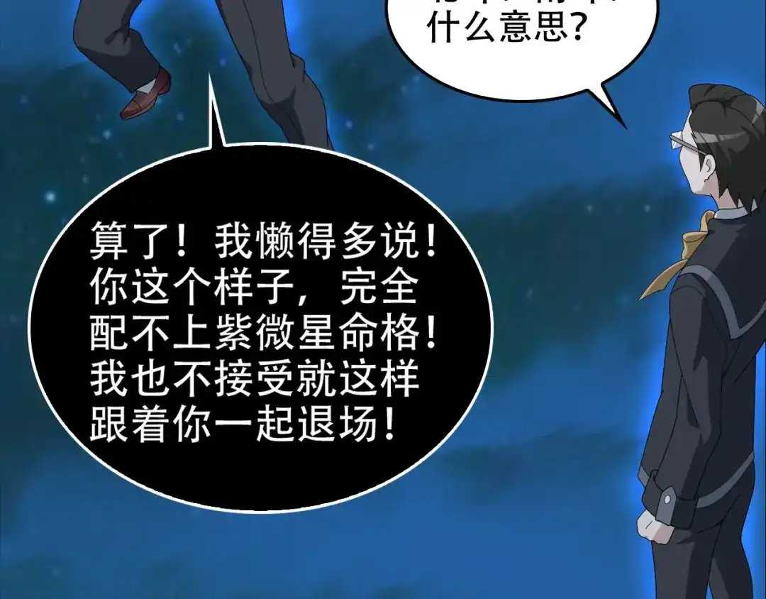 《超级大主簿》第70话 生死簿的真正用法 第77页