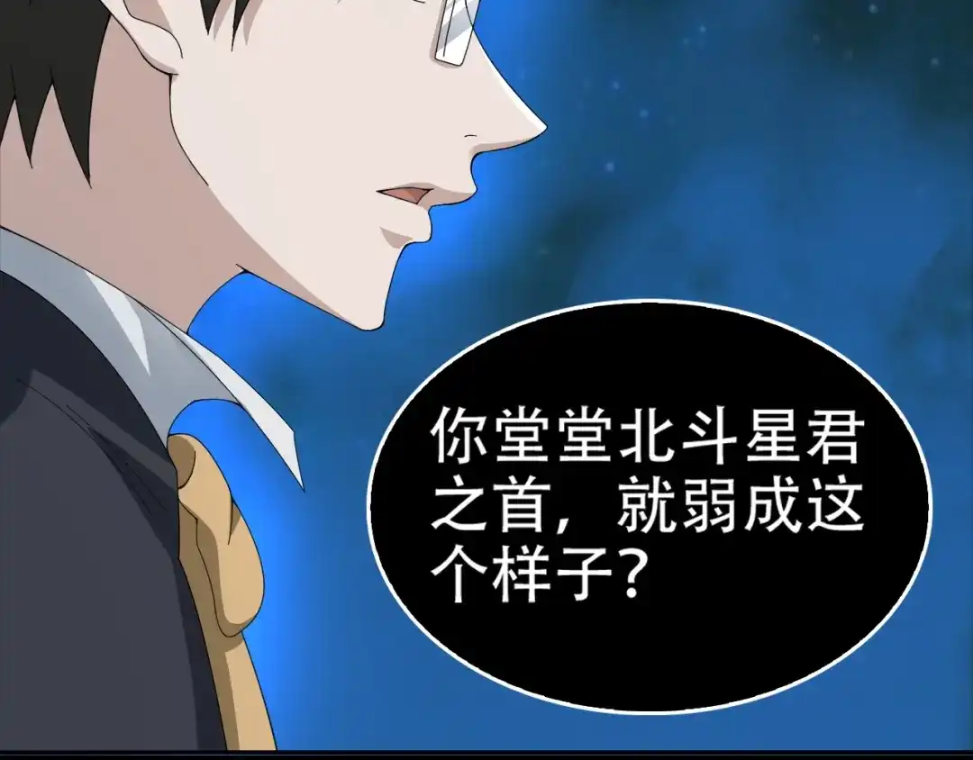 《超级大主簿》第70话 生死簿的真正用法 第74页