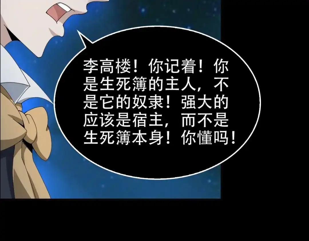 《超级大主簿》第70话 生死簿的真正用法 第79页