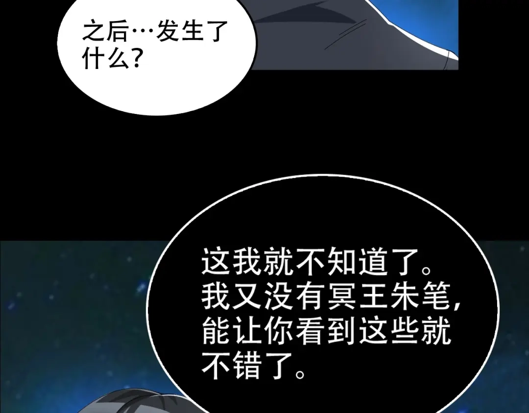 《超级大主簿》第70话 生死簿的真正用法 第65页