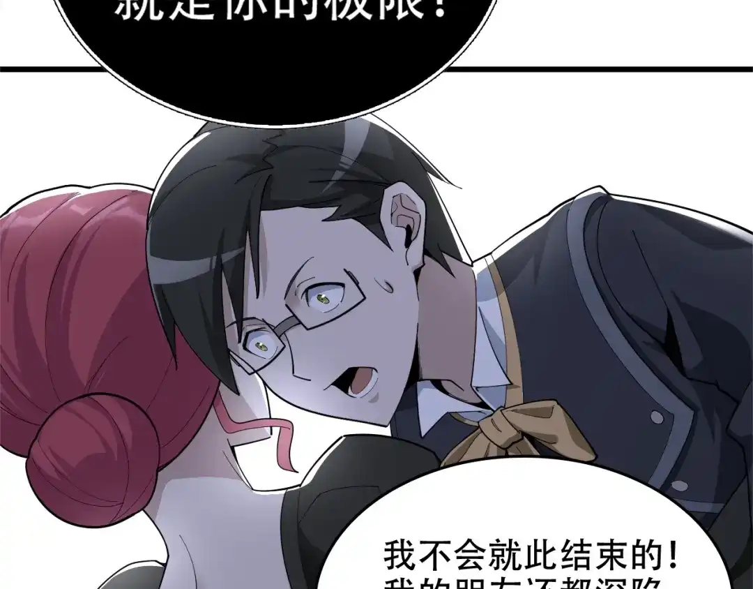 《超级大主簿》第70话 生死簿的真正用法 第23页
