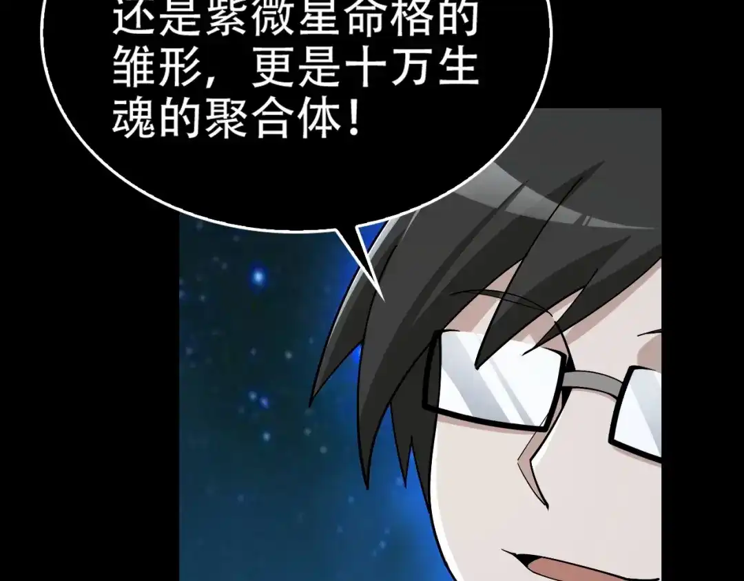 《超级大主簿》第70话 生死簿的真正用法 第43页