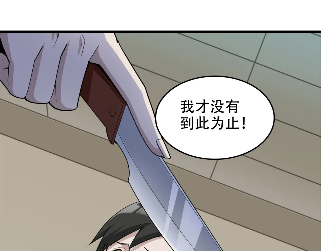 《超级大主簿》第70话 生死簿的真正用法 第21页