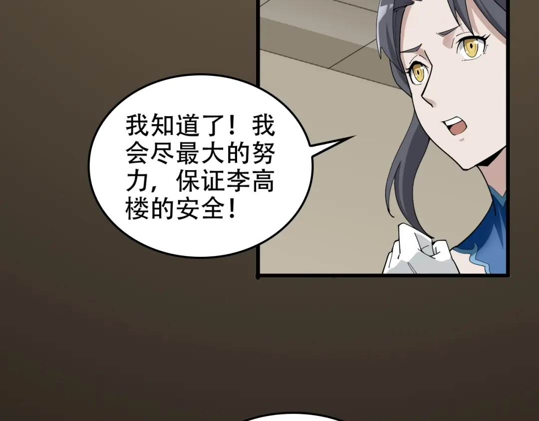 《超级大主簿》第70话 生死簿的真正用法 第61页