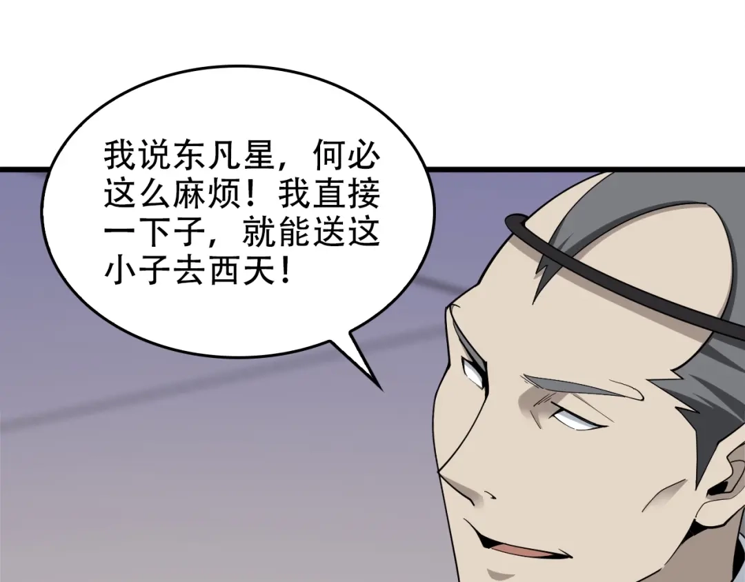 《超级大主簿》第70话 生死簿的真正用法 第8页