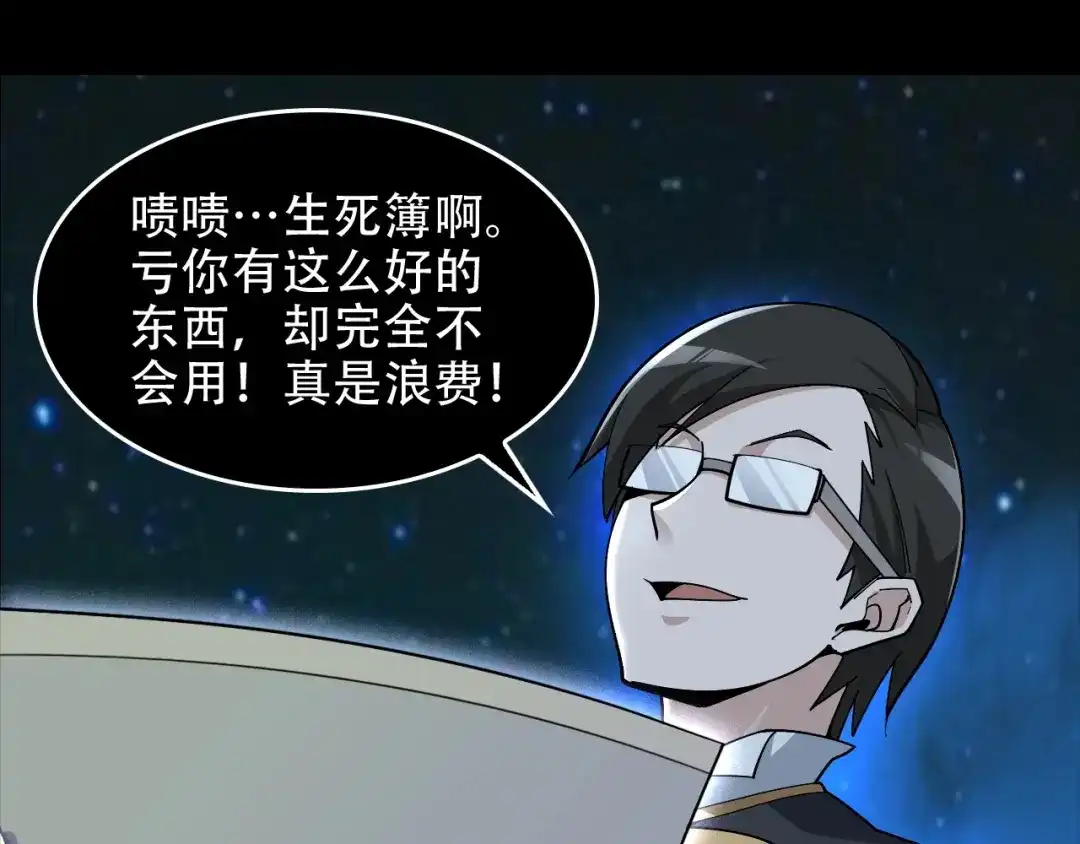 《超级大主簿》第70话 生死簿的真正用法 第46页