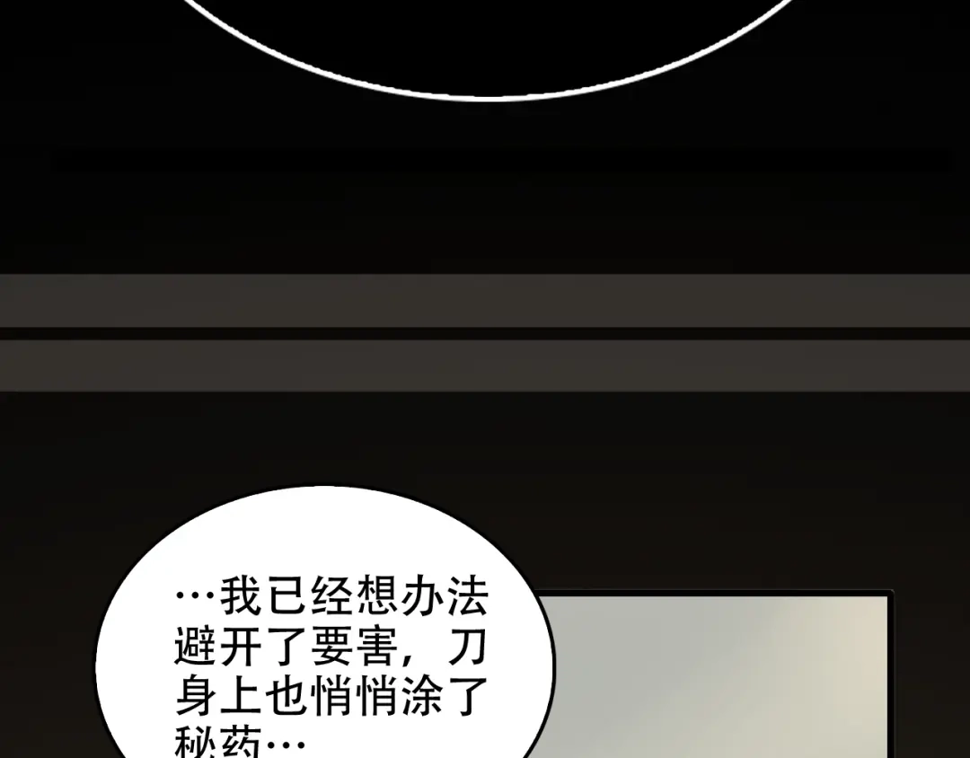 《超级大主簿》第70话 生死簿的真正用法 第57页