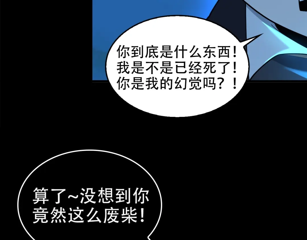 《超级大主簿》第70话 生死簿的真正用法 第54页