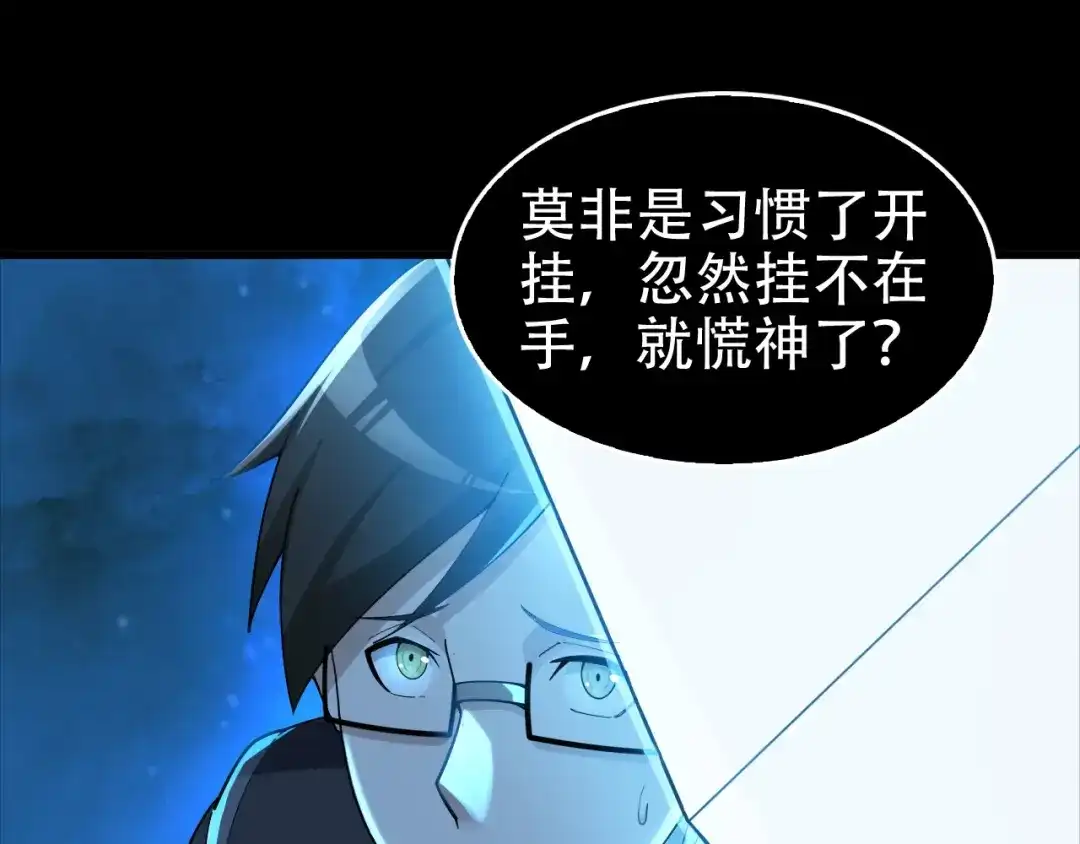 《超级大主簿》第70话 生死簿的真正用法 第51页
