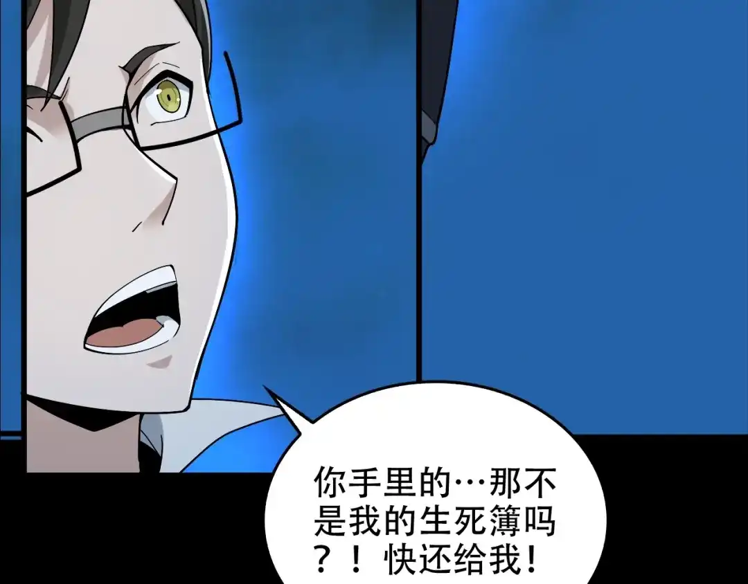 《超级大主簿》第70话 生死簿的真正用法 第48页
