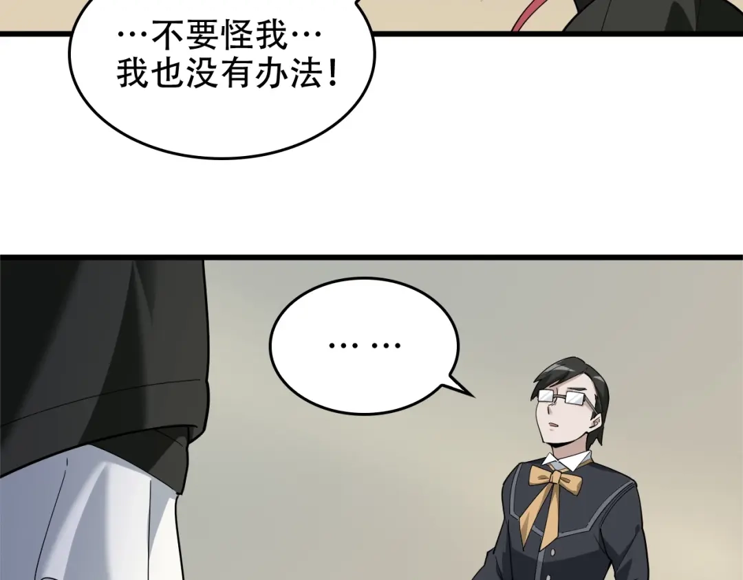《超级大主簿》第70话 生死簿的真正用法 第18页