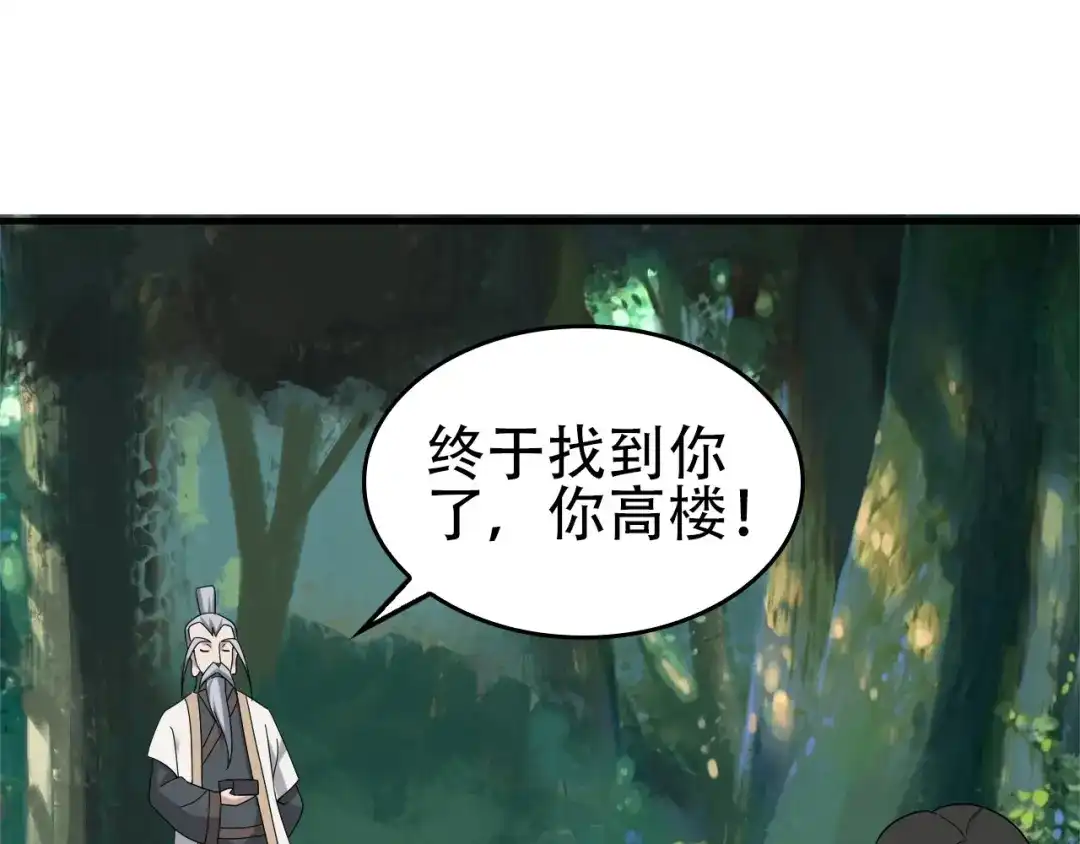 《超级大主簿》第71话 弱点 第5页