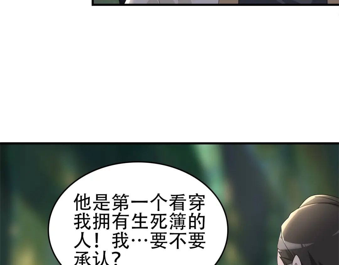 《超级大主簿》第71话 弱点 第22页