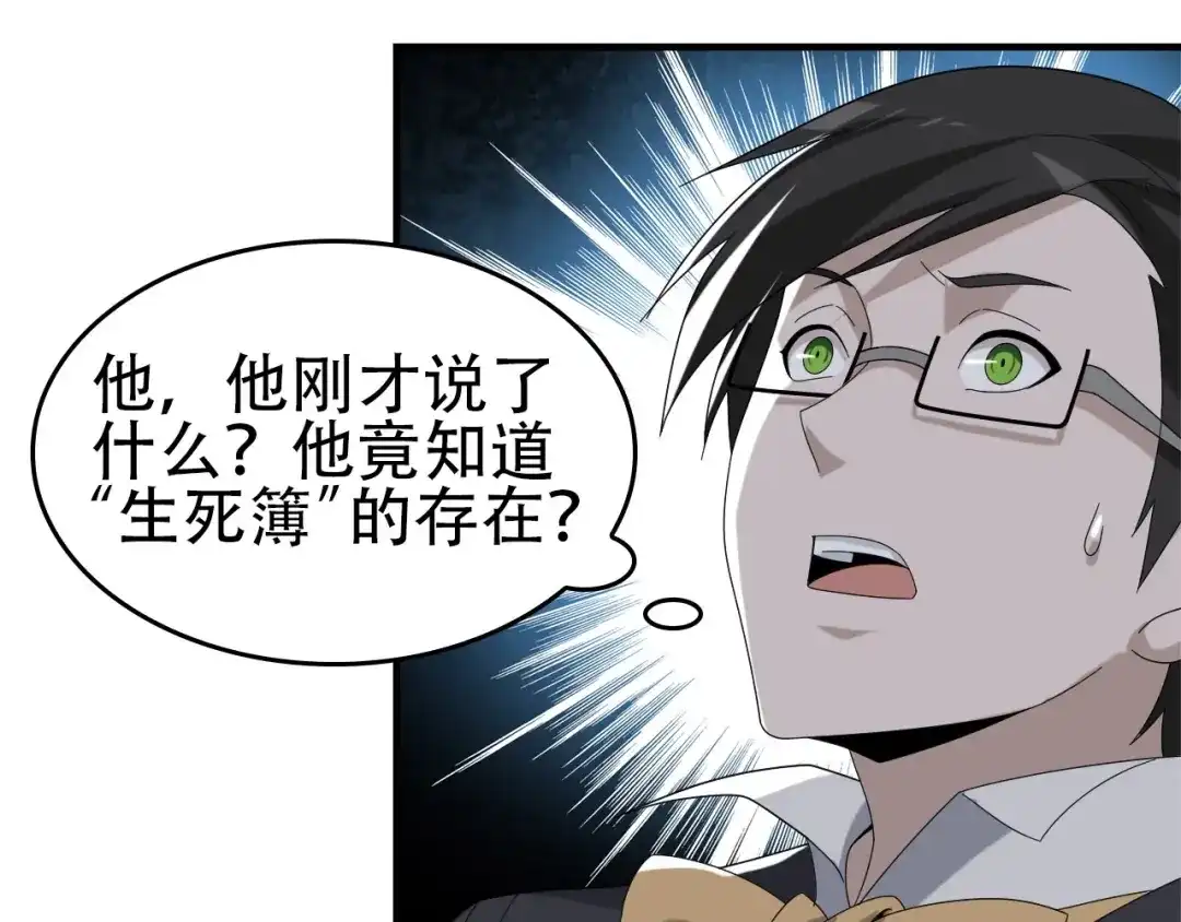 《超级大主簿》第71话 弱点 第14页