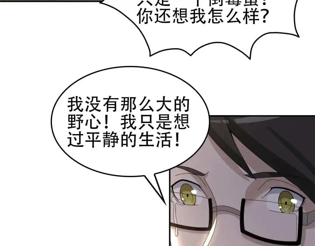 《超级大主簿》第71话 弱点 第79页
