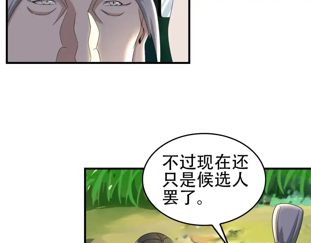 《超级大主簿》第71话 弱点 第20页