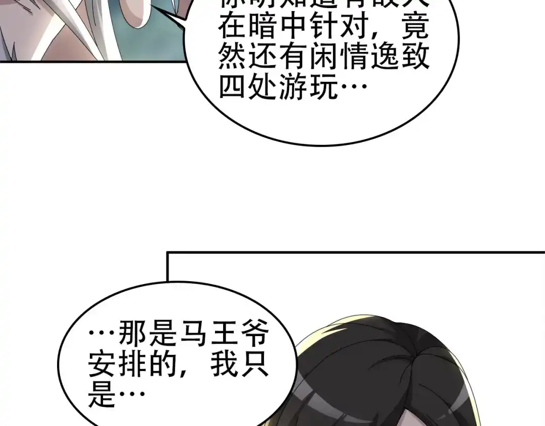 《超级大主簿》第71话 弱点 第71页