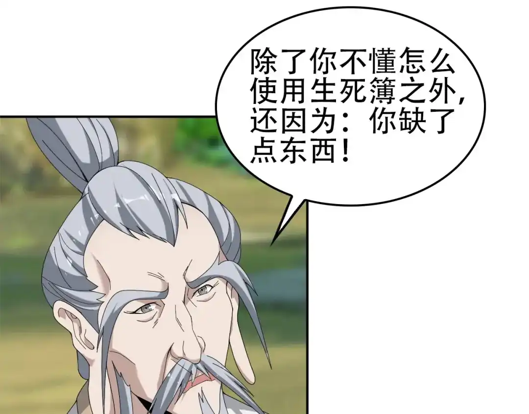 《超级大主簿》第71话 弱点 第46页