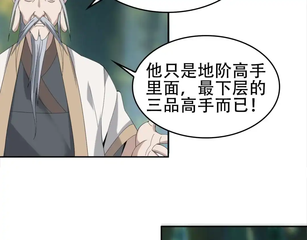 《超级大主簿》第71话 弱点 第63页