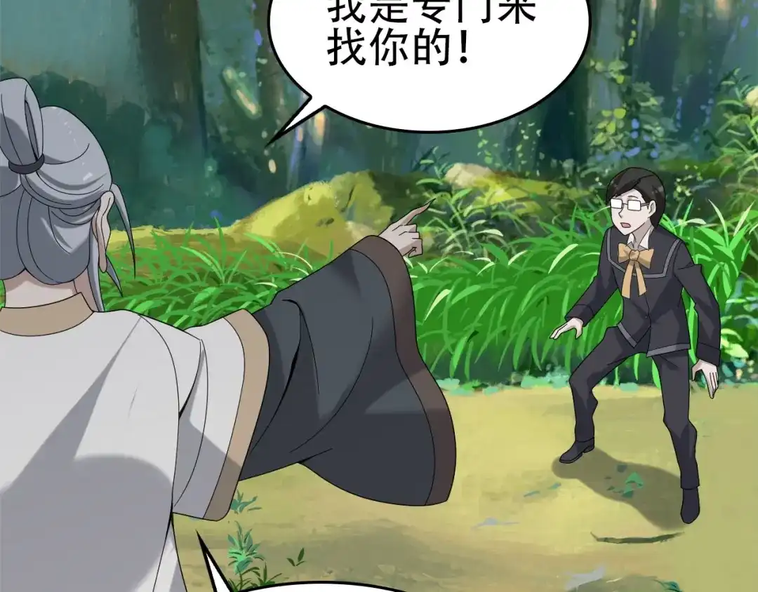 《超级大主簿》第71话 弱点 第12页