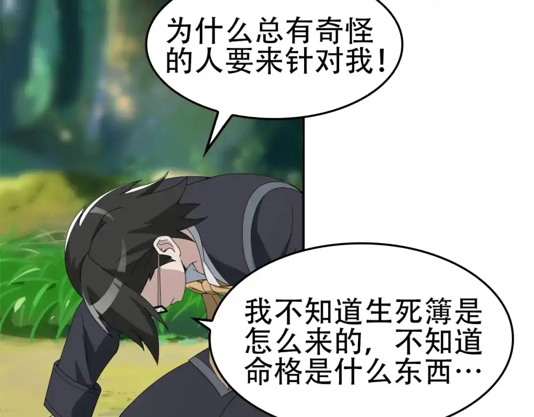 《超级大主簿》第71话 弱点 第81页