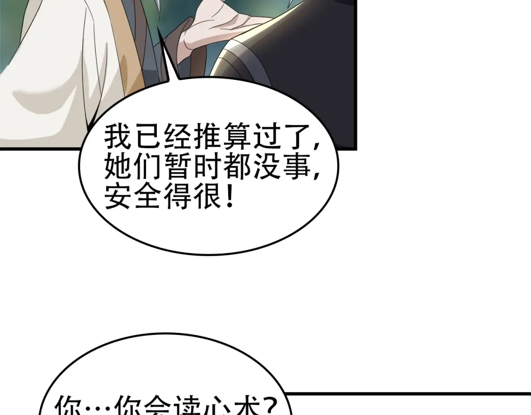 《超级大主簿》第71话 弱点 第34页
